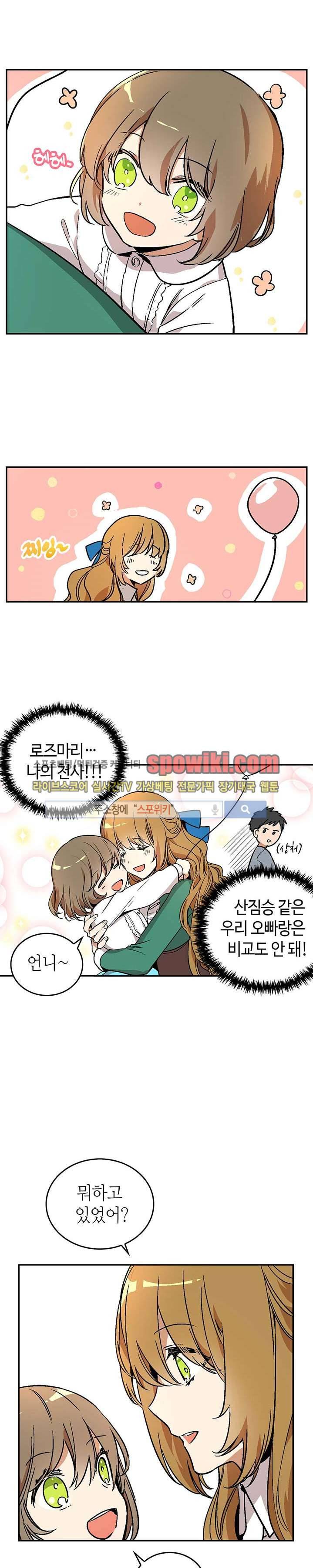 그녀가 공작저로 가야 했던 사정 9화 2