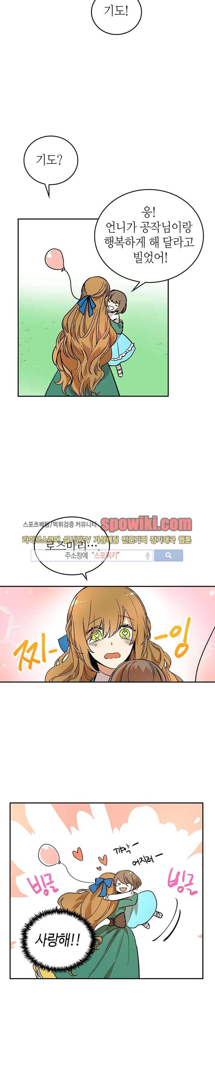 그녀가 공작저로 가야 했던 사정 9화 3