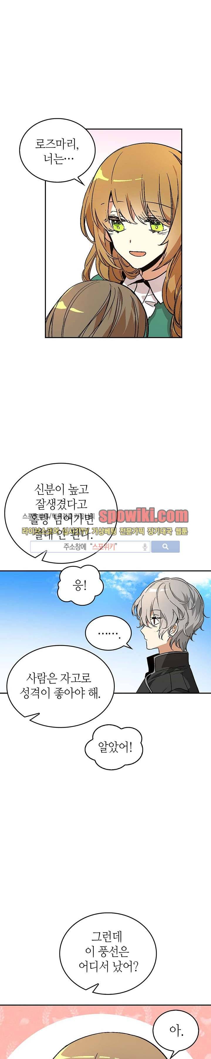 그녀가 공작저로 가야 했던 사정 9화 4