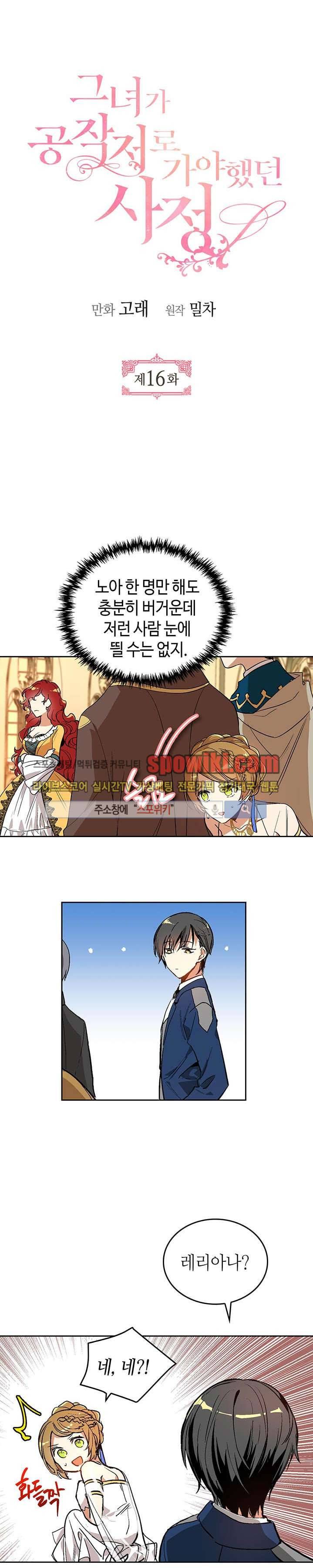 그녀가 공작저로 가야 했던 사정 16화 1