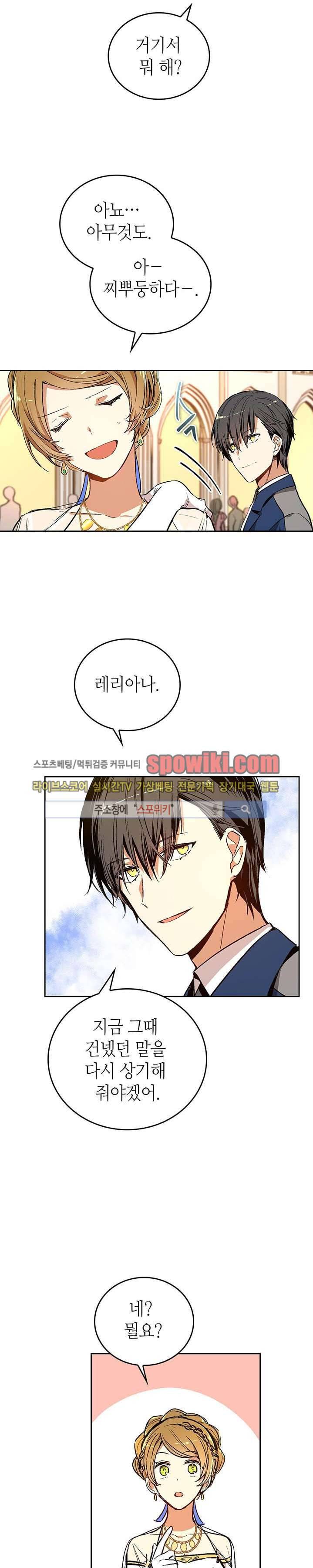 그녀가 공작저로 가야 했던 사정 16화 2
