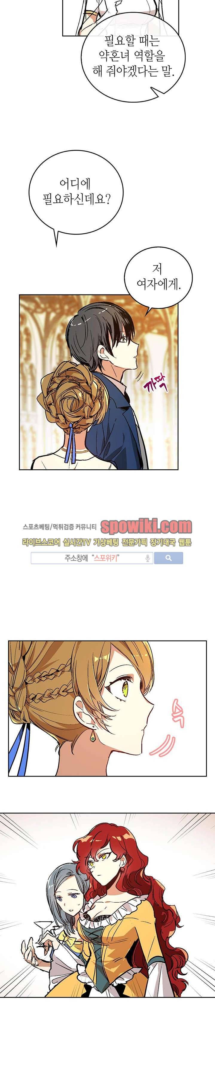 그녀가 공작저로 가야 했던 사정 16화 3