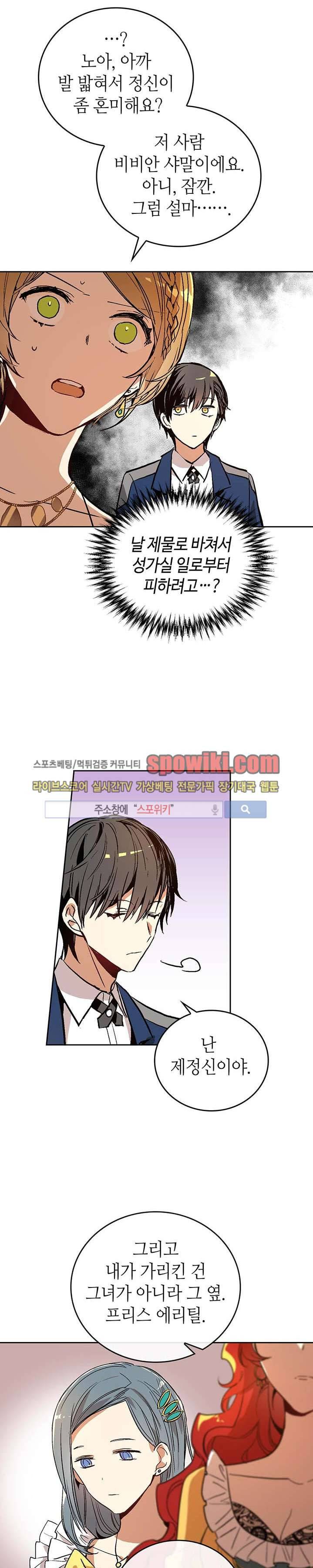 그녀가 공작저로 가야 했던 사정 16화 4
