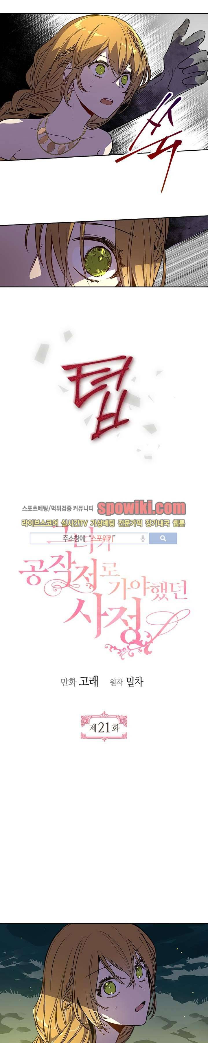그녀가 공작저로 가야 했던 사정 21화 1
