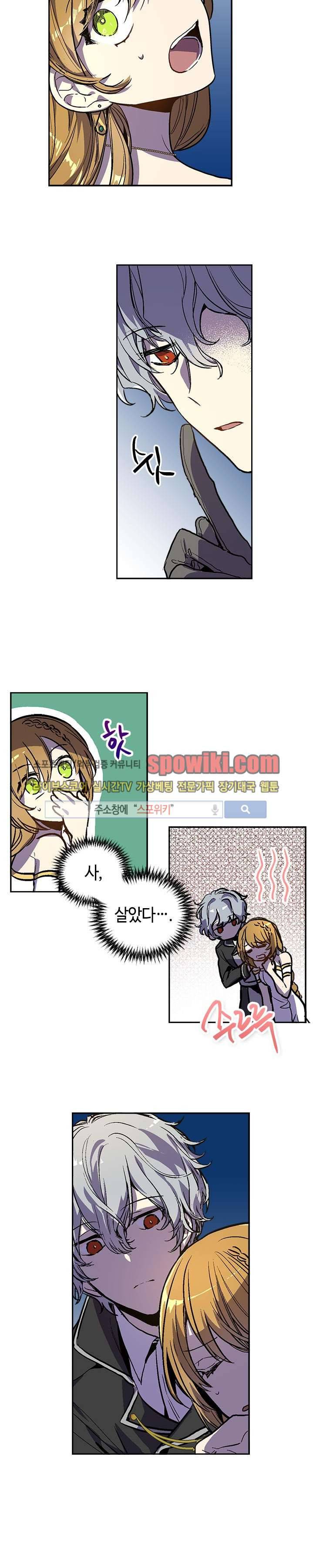 그녀가 공작저로 가야 했던 사정 21화 3