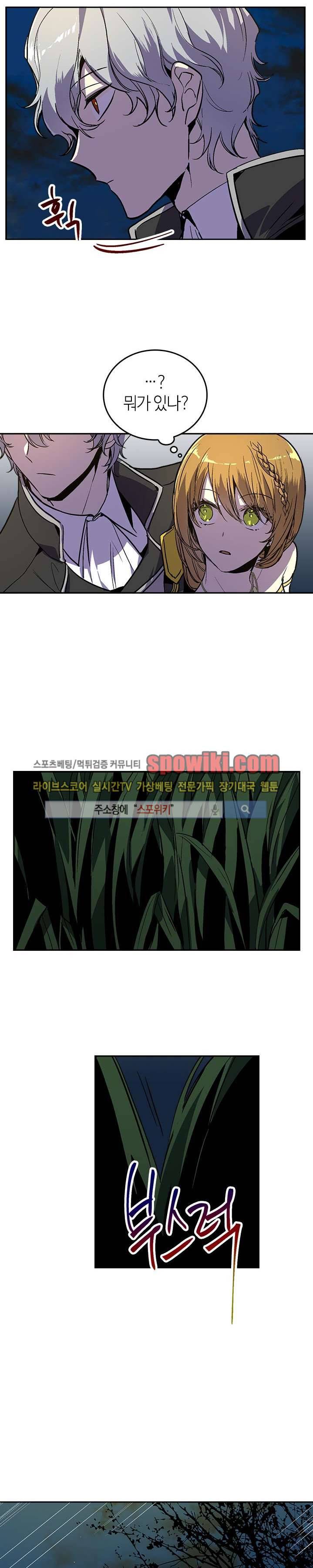 그녀가 공작저로 가야 했던 사정 21화 4