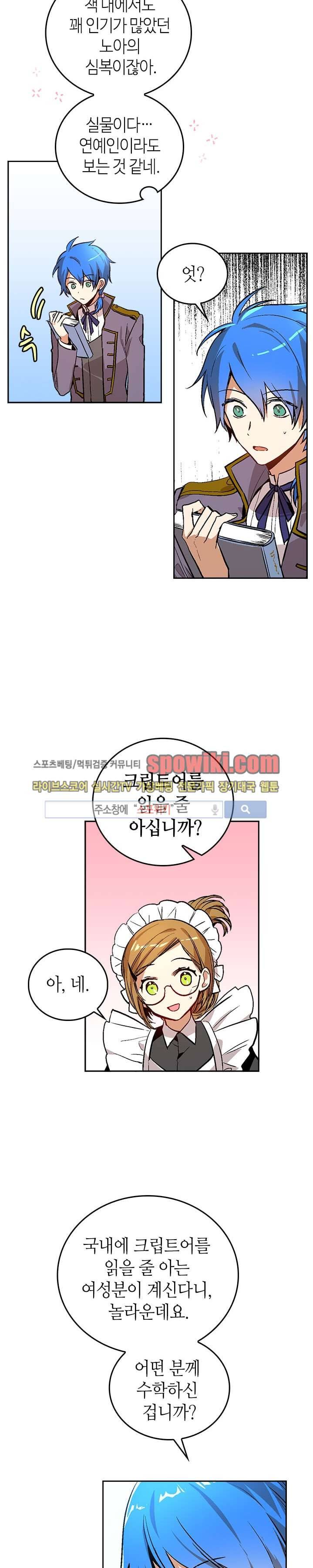 그녀가 공작저로 가야 했던 사정 26화 2