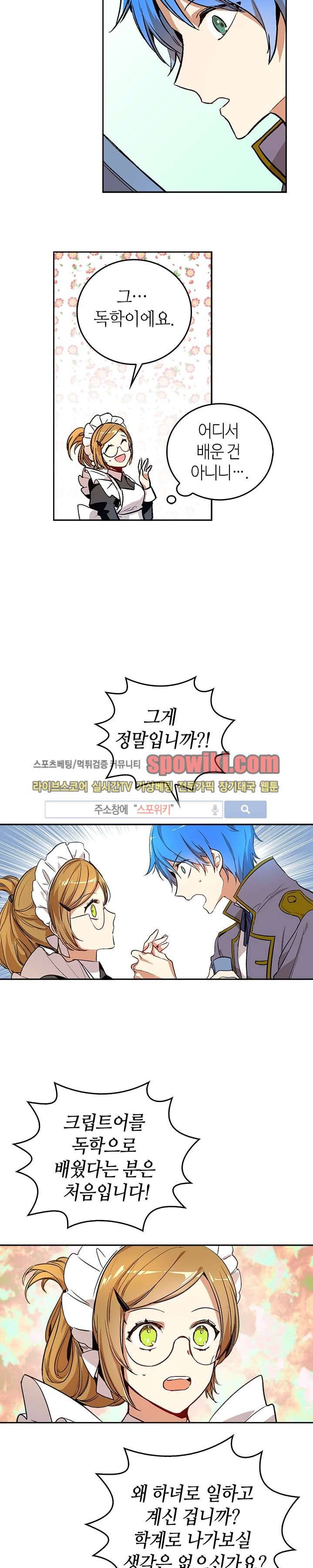 그녀가 공작저로 가야 했던 사정 26화 3