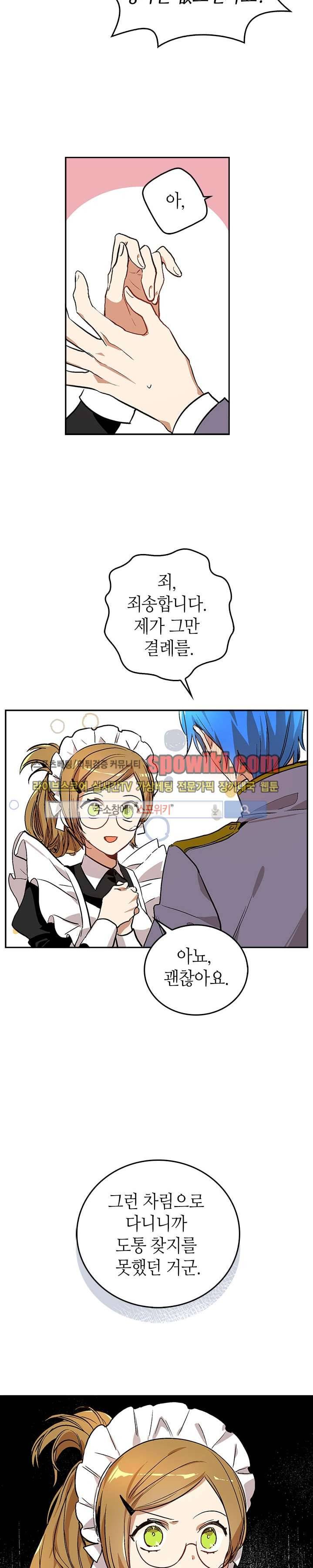 그녀가 공작저로 가야 했던 사정 26화 4