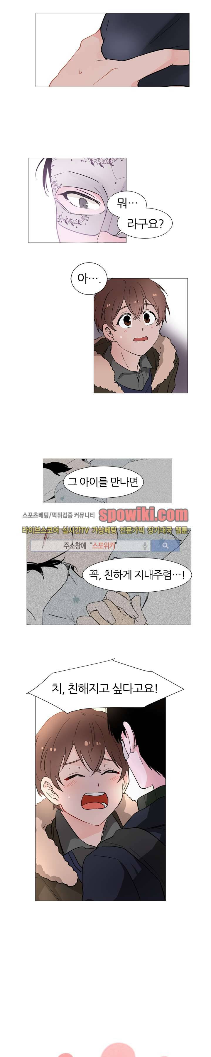널 바라보며 5화 1