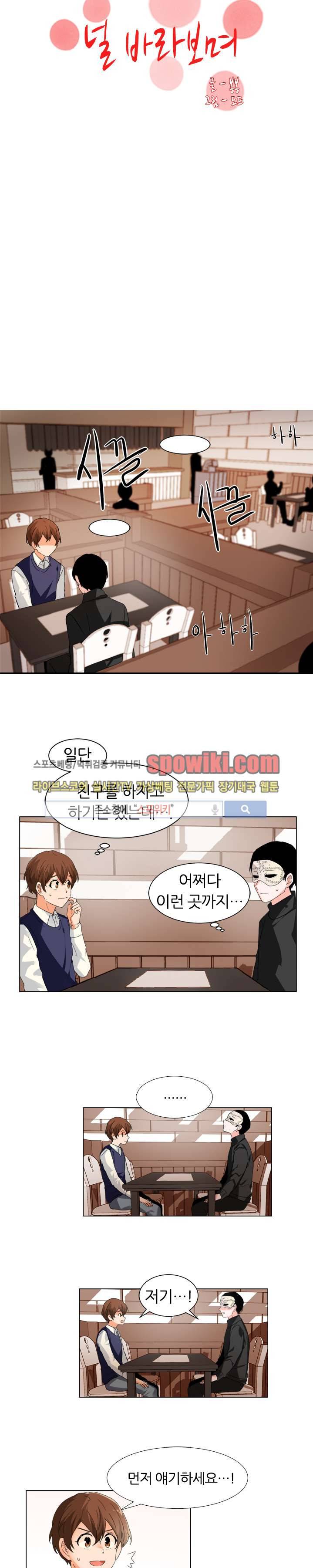널 바라보며 5화 2