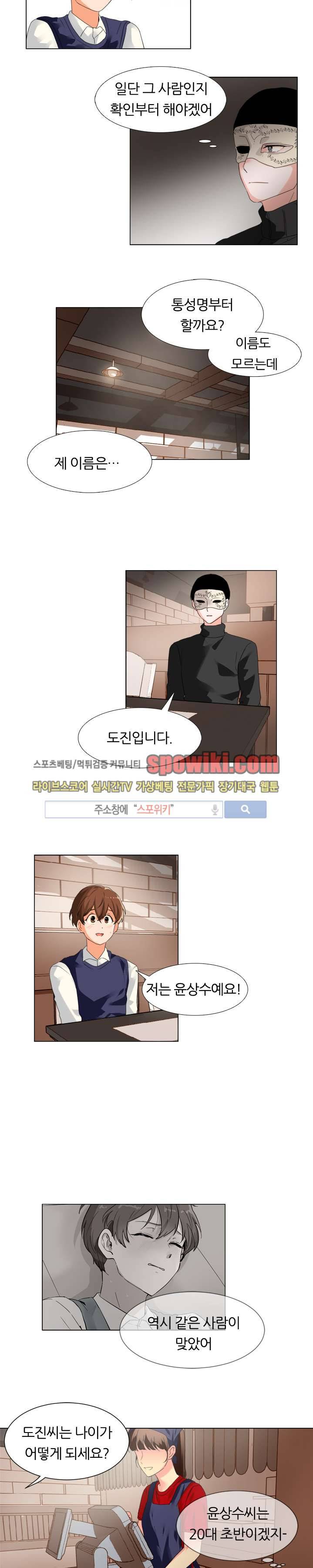 널 바라보며 5화 3