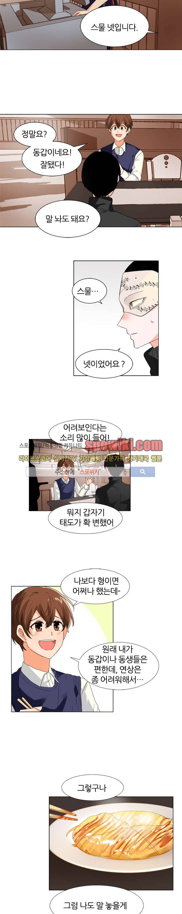 널 바라보며 5화 4