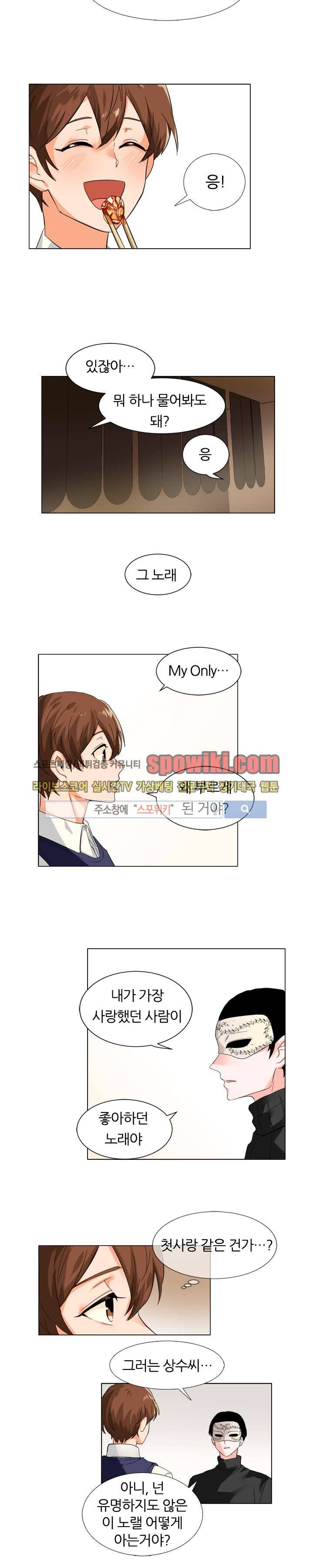 널 바라보며 5화 5