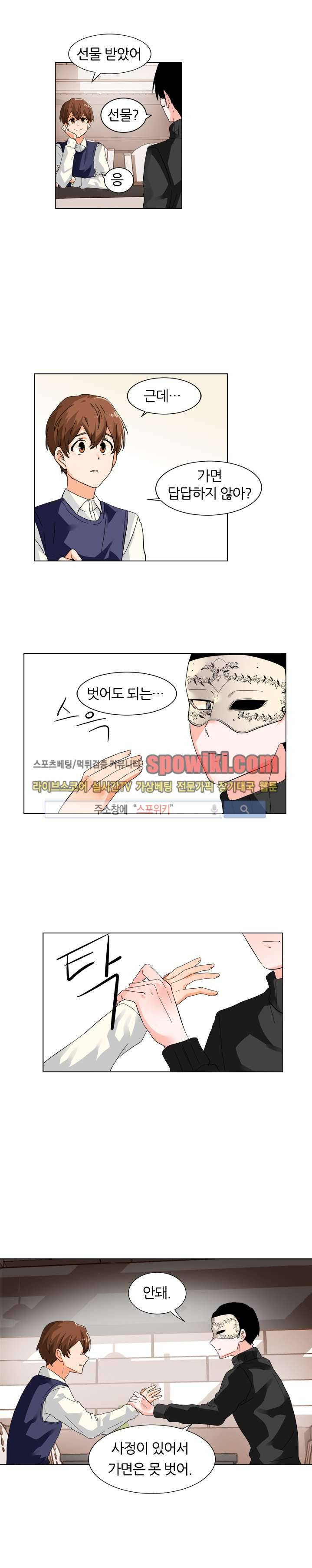 널 바라보며 5화 6