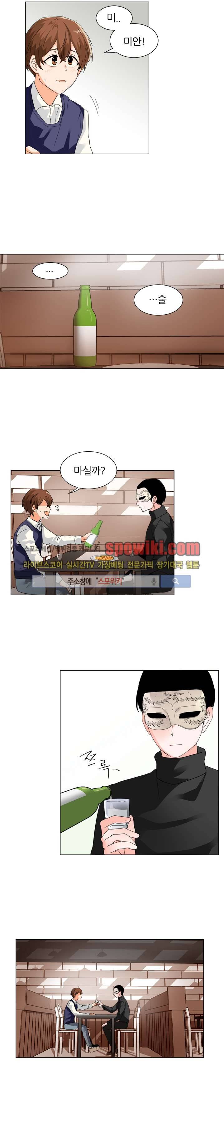널 바라보며 5화 7
