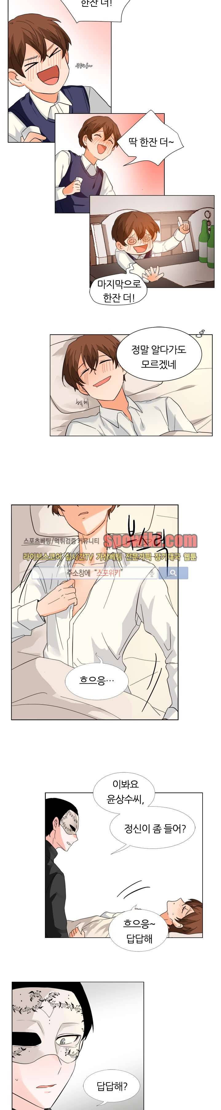 널 바라보며 5화 9