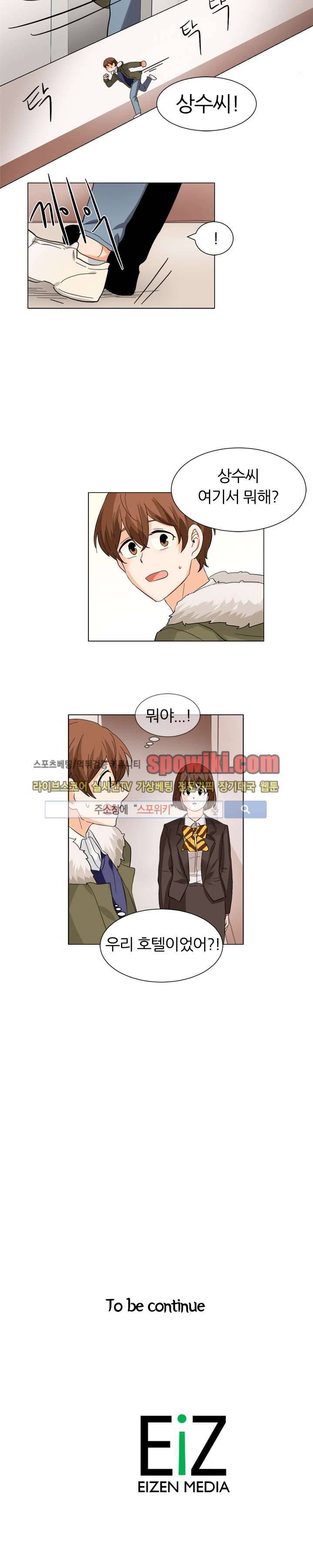 널 바라보며 5화 16