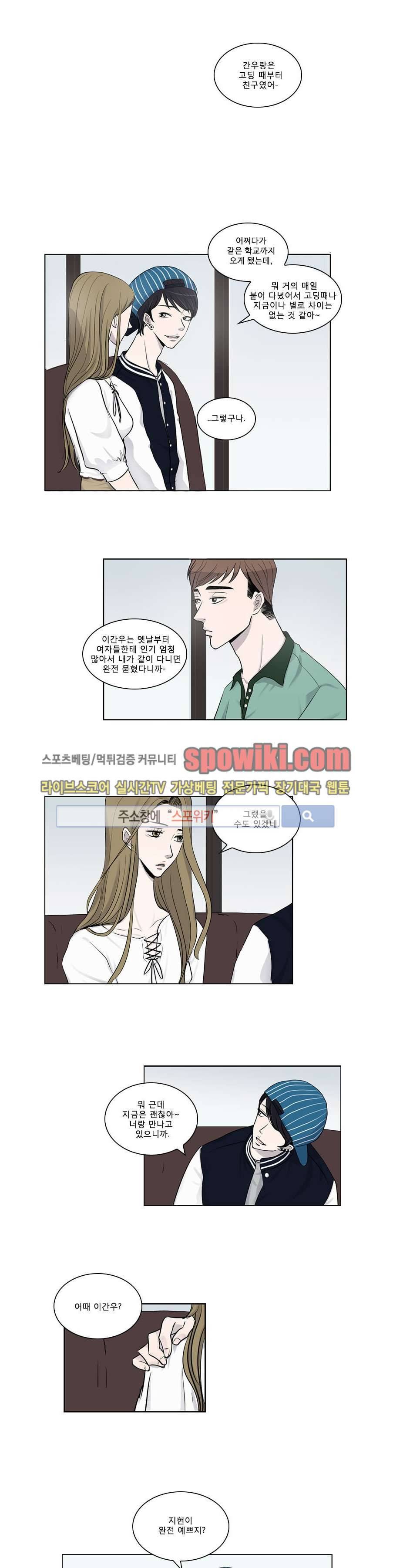 아무것도 묻지마 9화 1