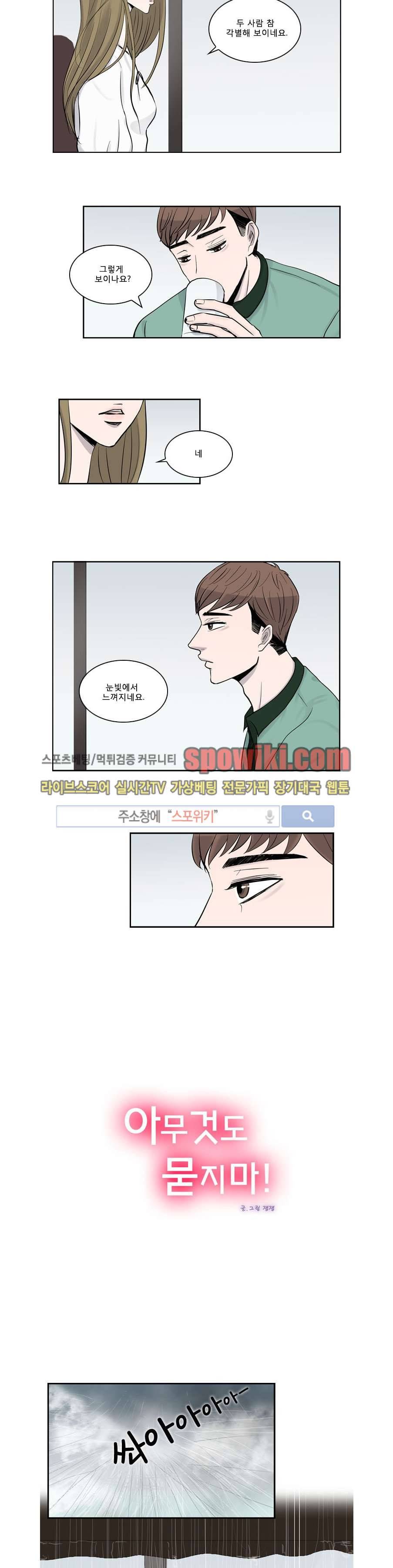 아무것도 묻지마 9화 3