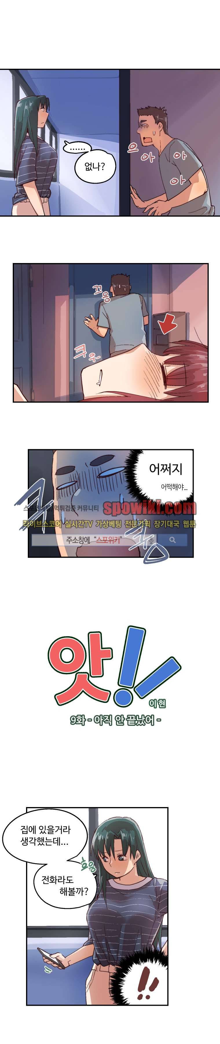 앗! 9화 1