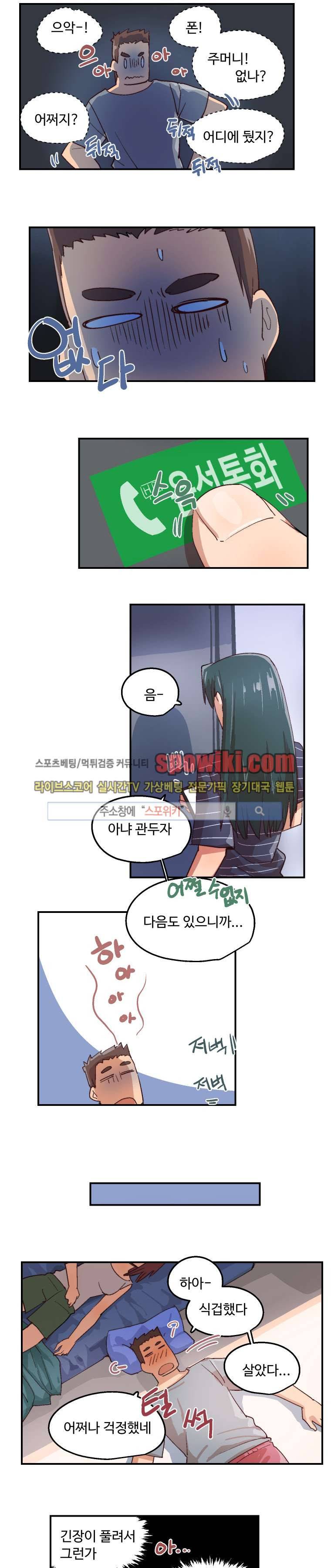 앗! 9화 2