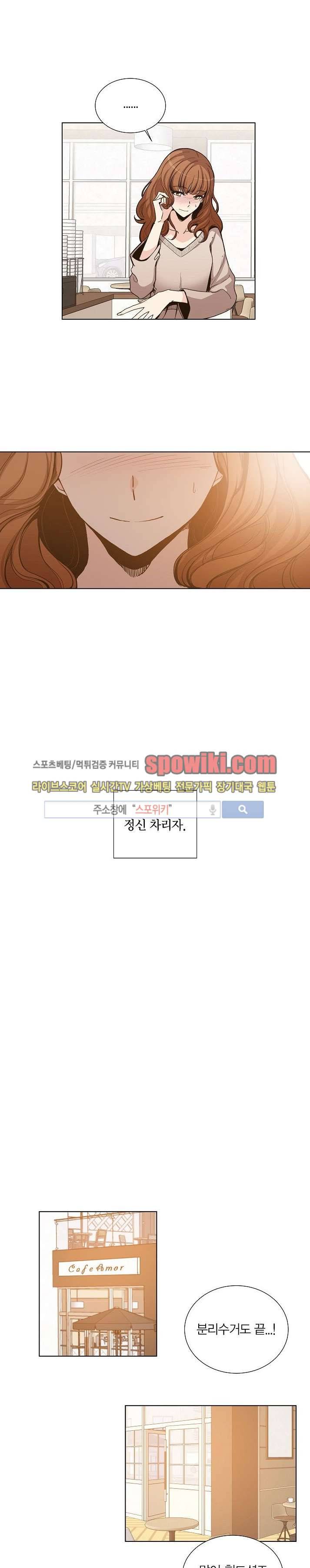 폴리아모리 : 다자간 연애에 대한 보고서 9화 4
