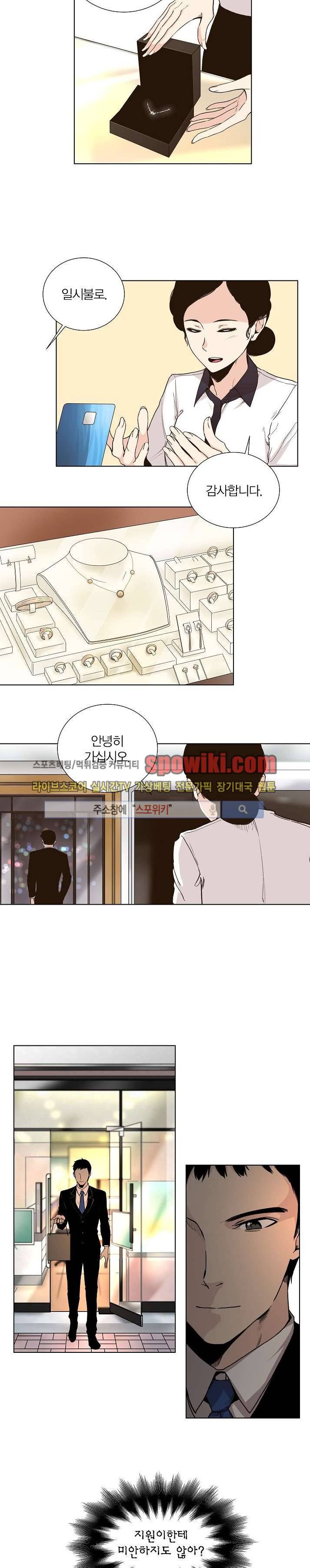 폴리아모리 : 다자간 연애에 대한 보고서 9화 7