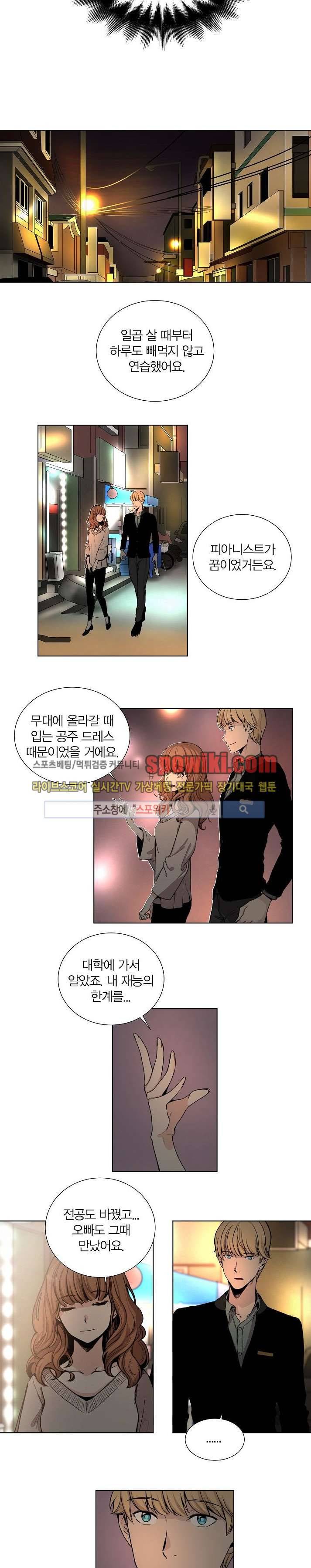 폴리아모리 : 다자간 연애에 대한 보고서 9화 8