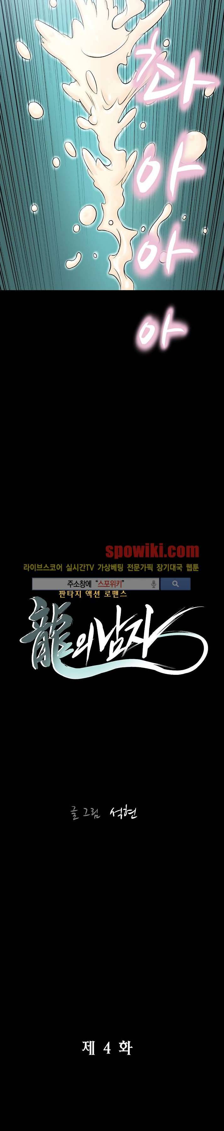 용의 남자 4화 2