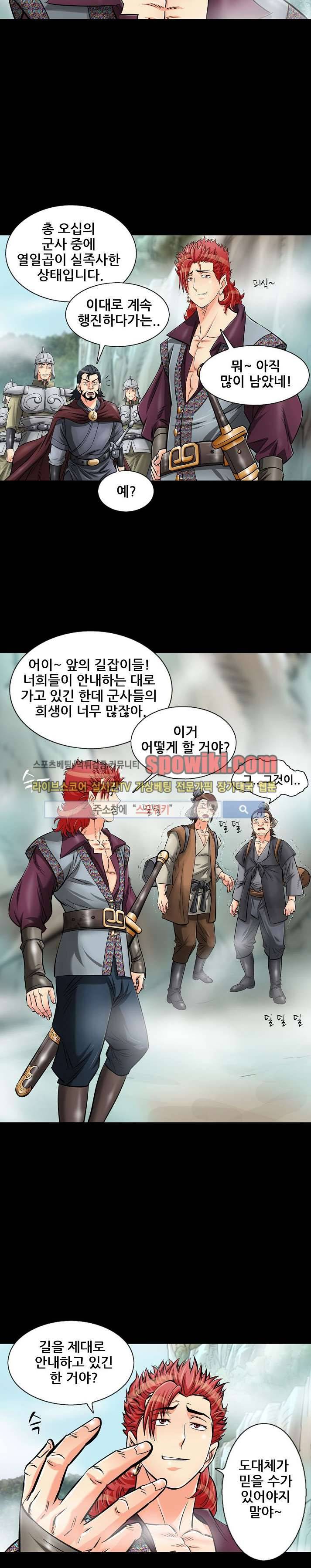 용의 남자 7화 4