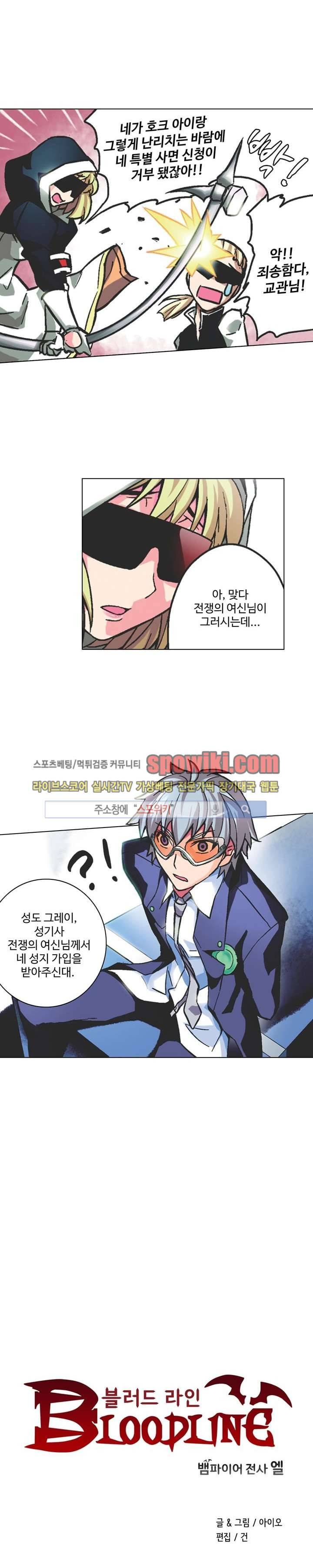 블러드 라인 : 뱀파이어 전사 엘 11화 1