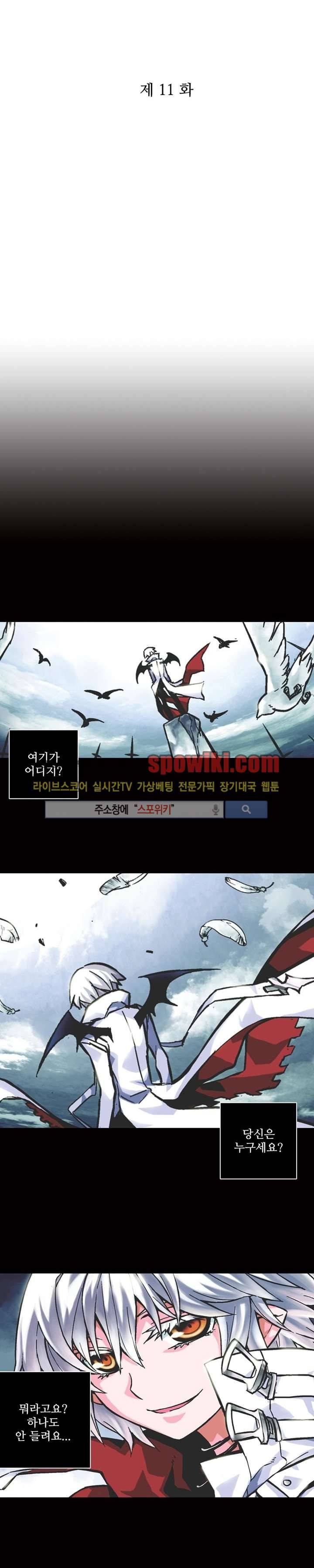블러드 라인 : 뱀파이어 전사 엘 11화 2