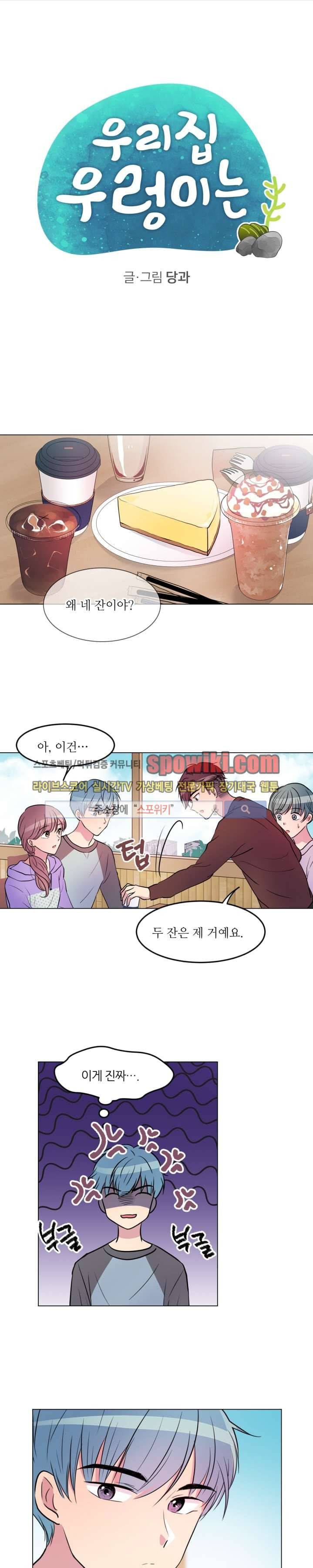 우리 집 우렁이는 9화 1