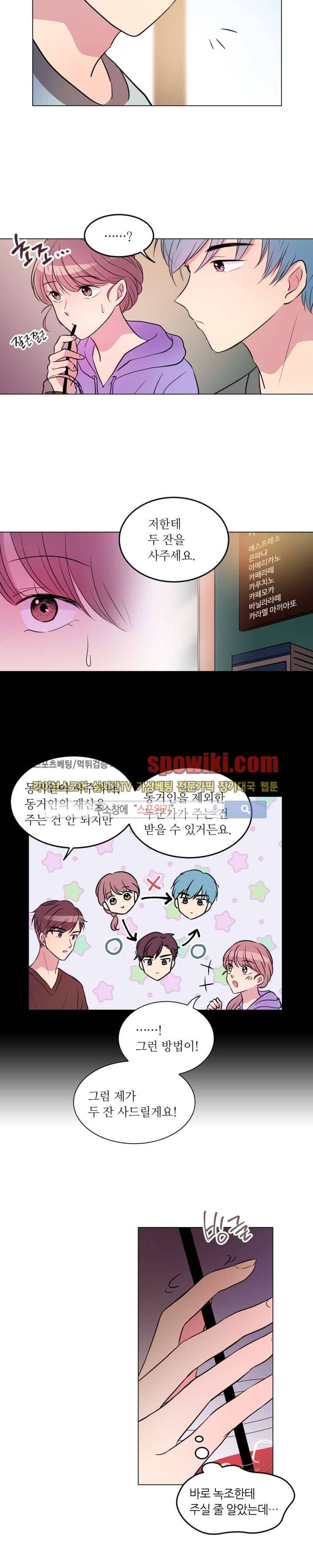 우리 집 우렁이는 9화 2