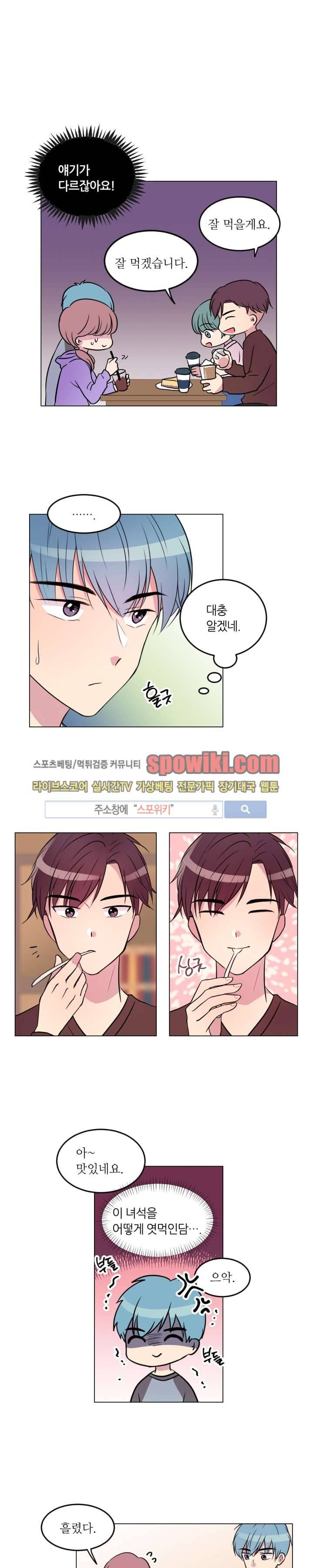 우리 집 우렁이는 9화 3
