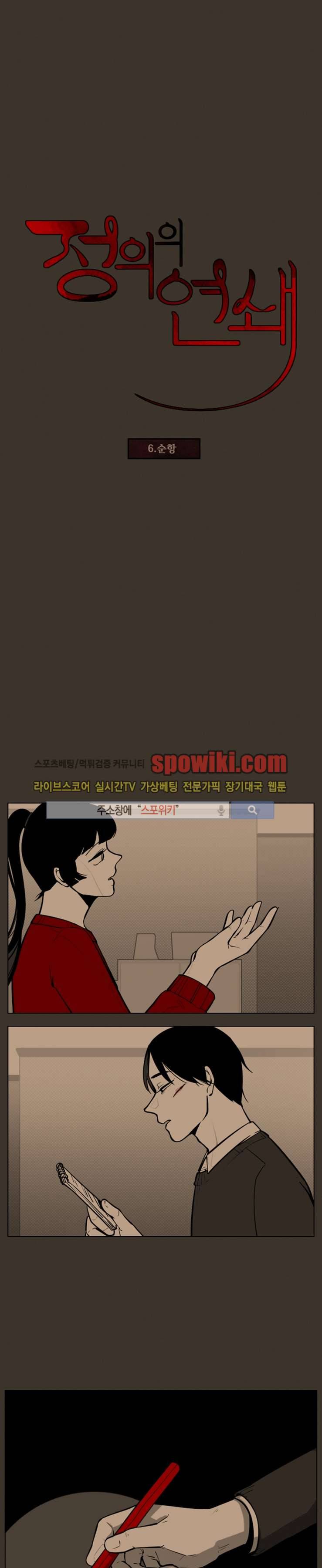 정의의 연쇄 6화 4