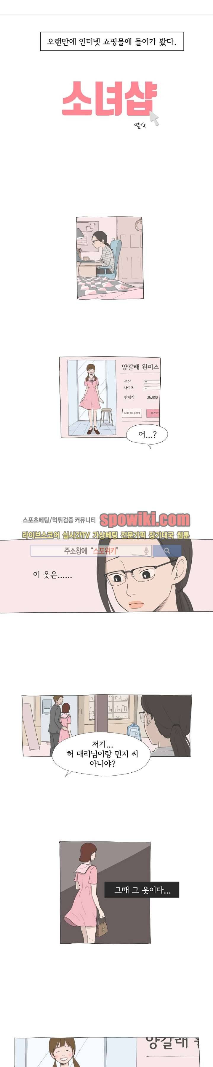 소녀샵 프롤로그 1