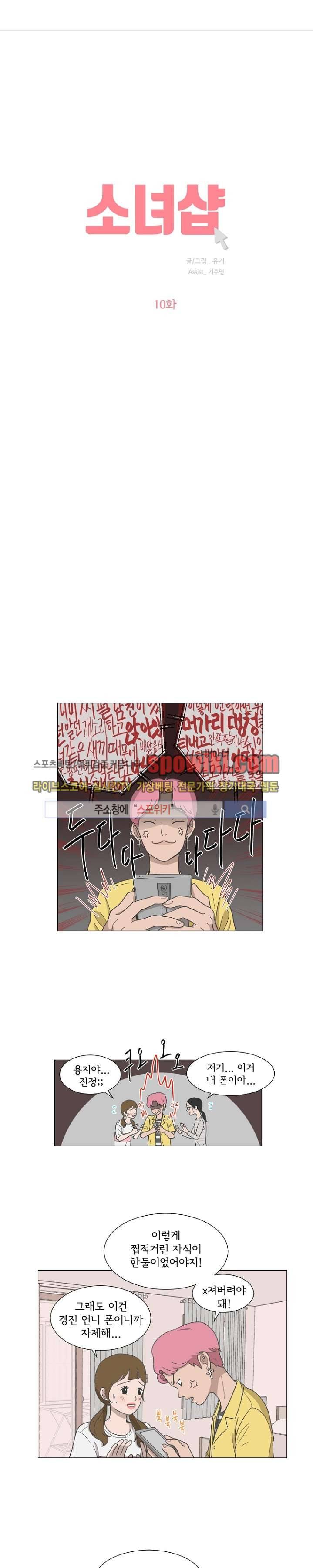 소녀샵 10화 1