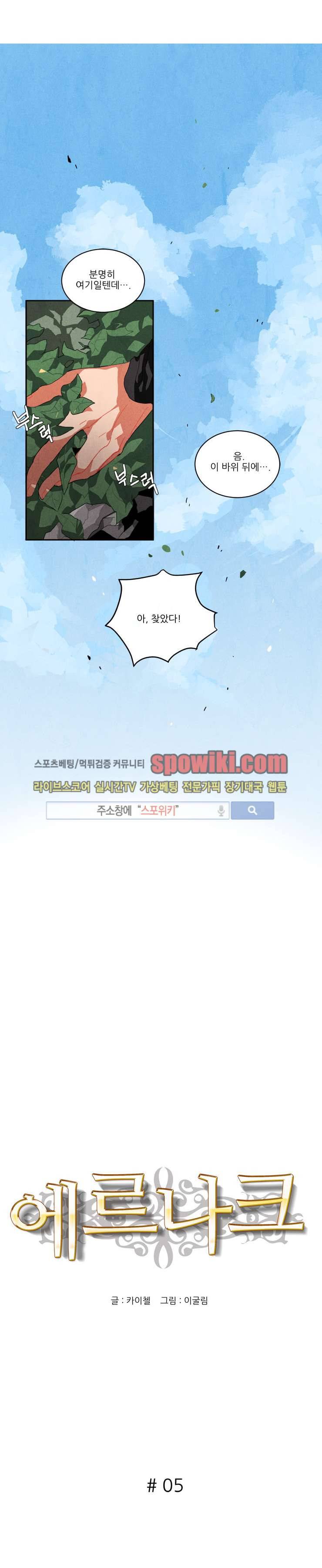 에르나크 5화 1