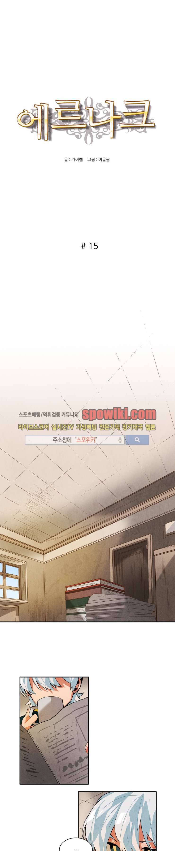 에르나크 15화 1