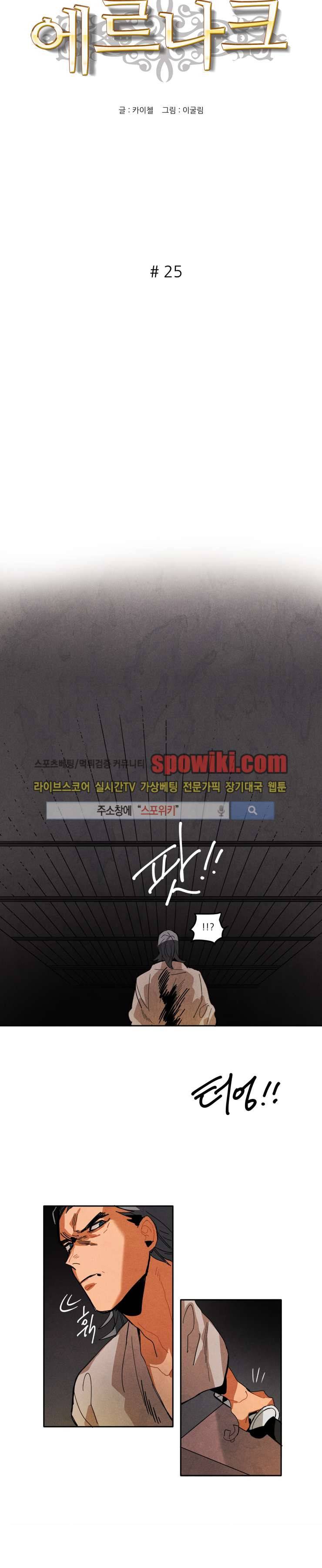 에르나크 25화 2