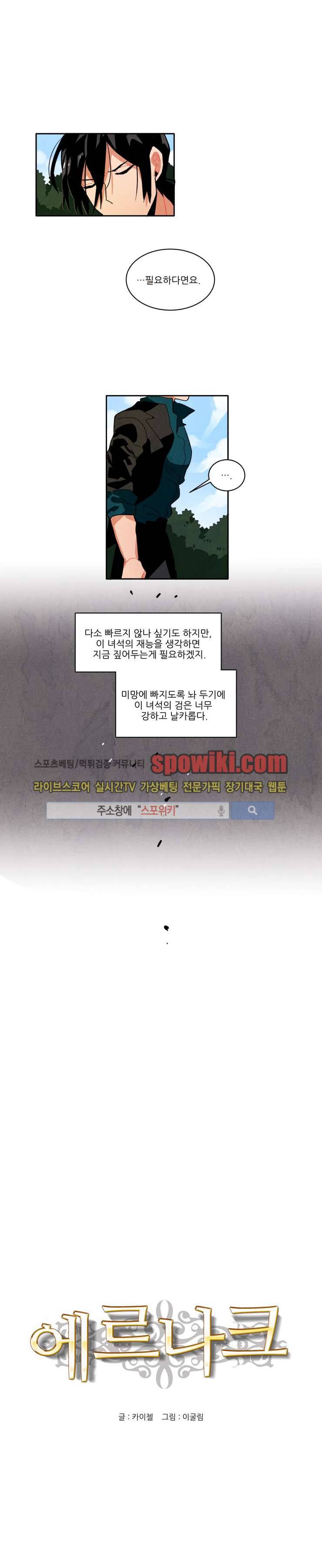 에르나크 35화 1