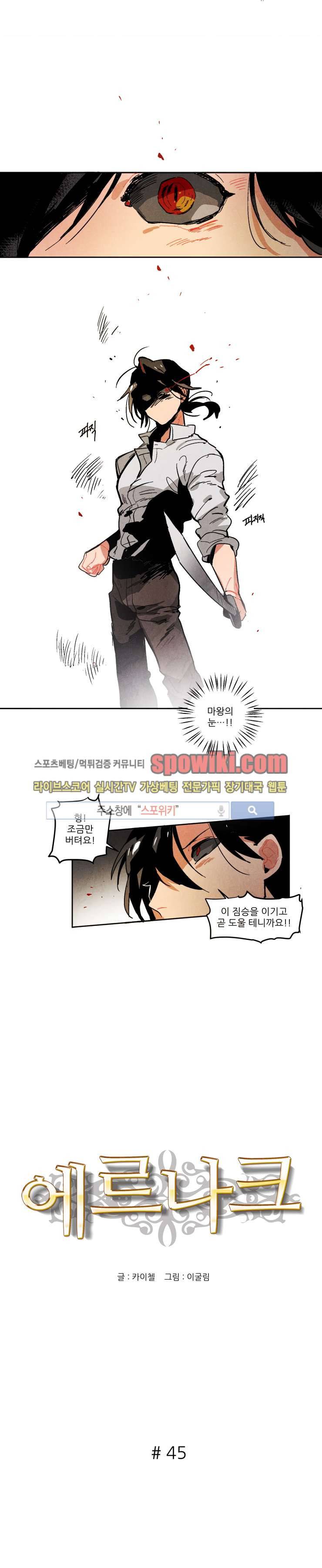 에르나크 45화 2