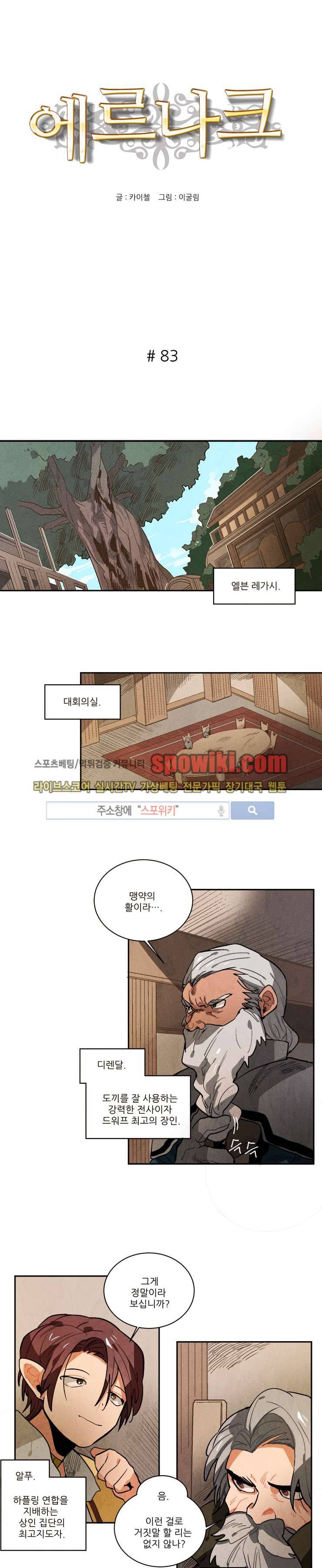 에르나크 83화 1