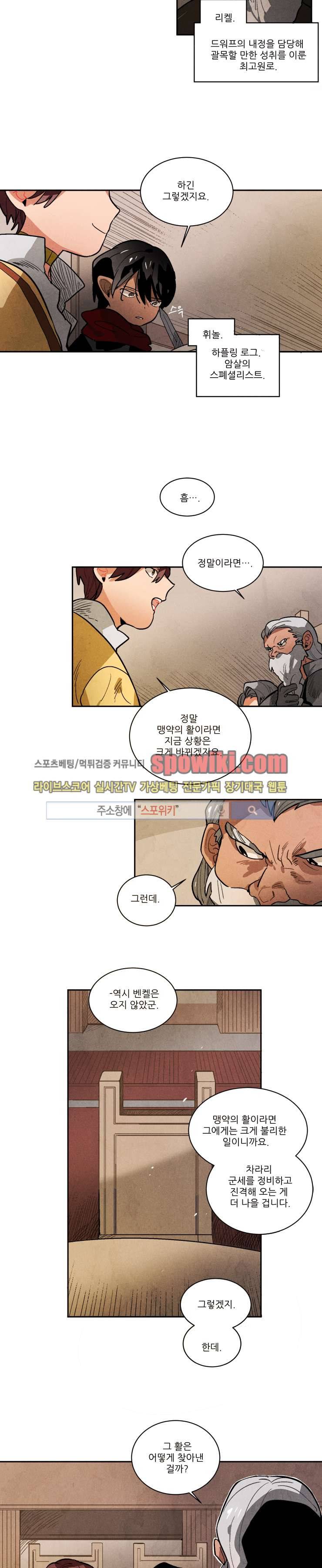에르나크 83화 2