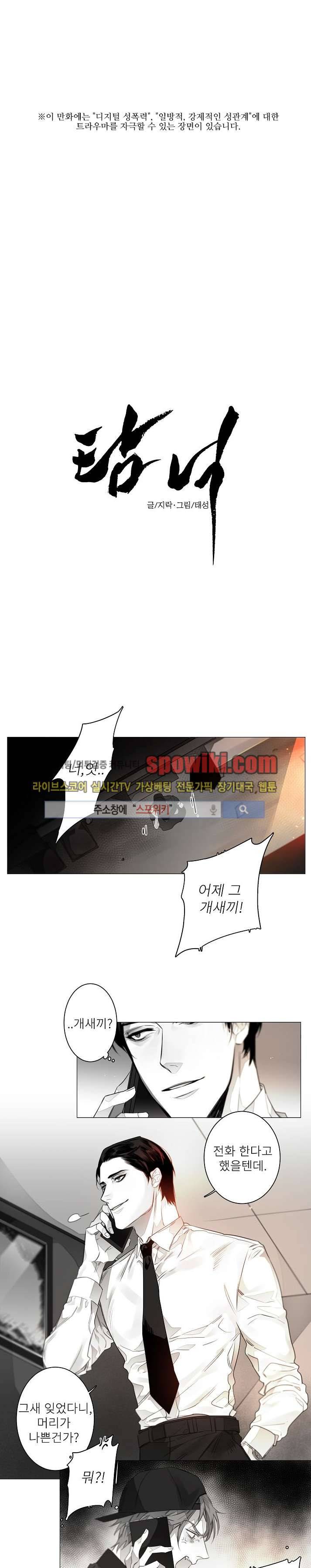탐닉 5화 1