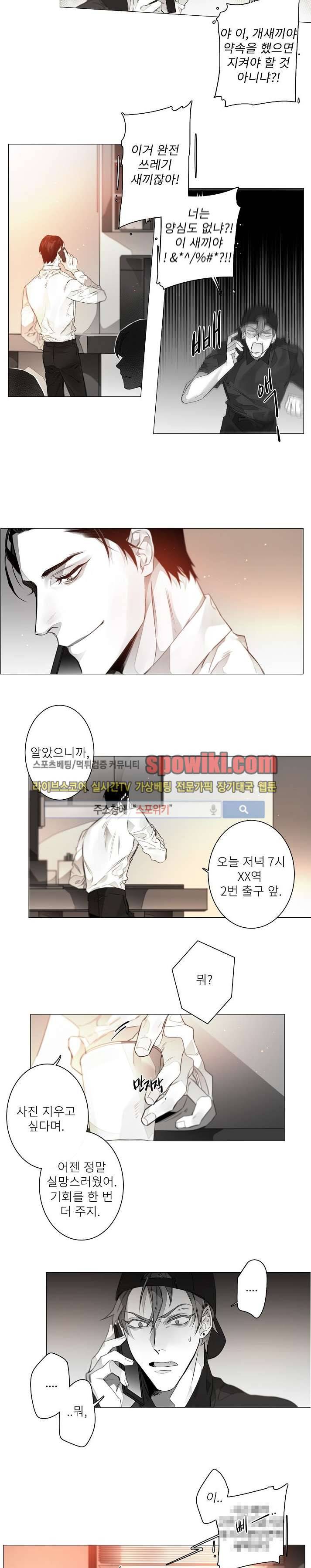 탐닉 5화 2