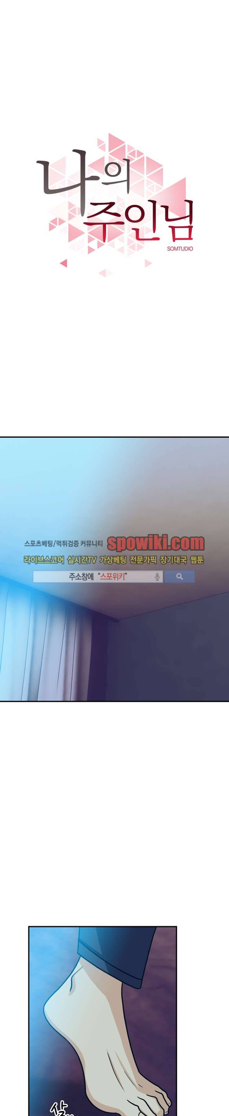 나의 주인님 6화 3