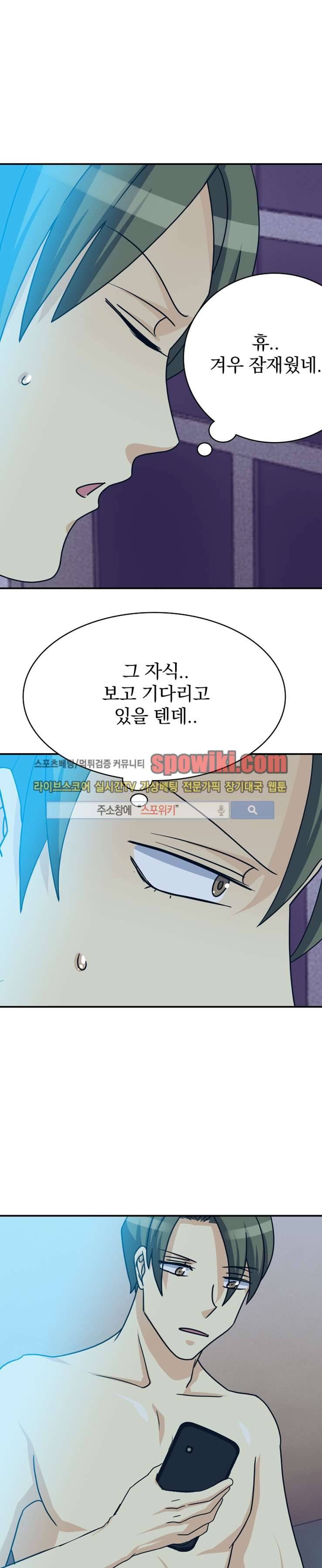 나의 주인님 6화 6